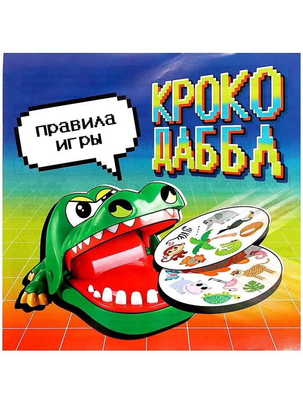 Настольная игра «Крокодаббл»