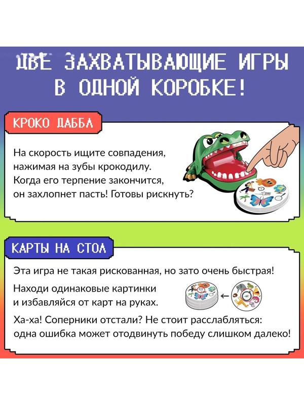 Настольная игра «Крокодаббл»