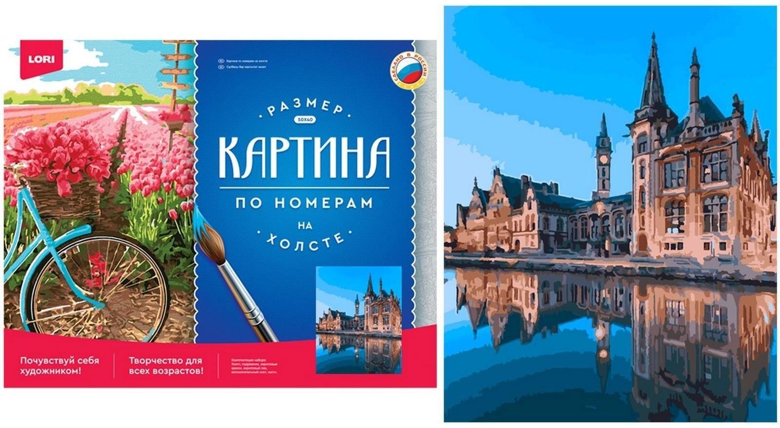 Картина по номерам холст на подрамнике «Город Гент» 40 × 50 см