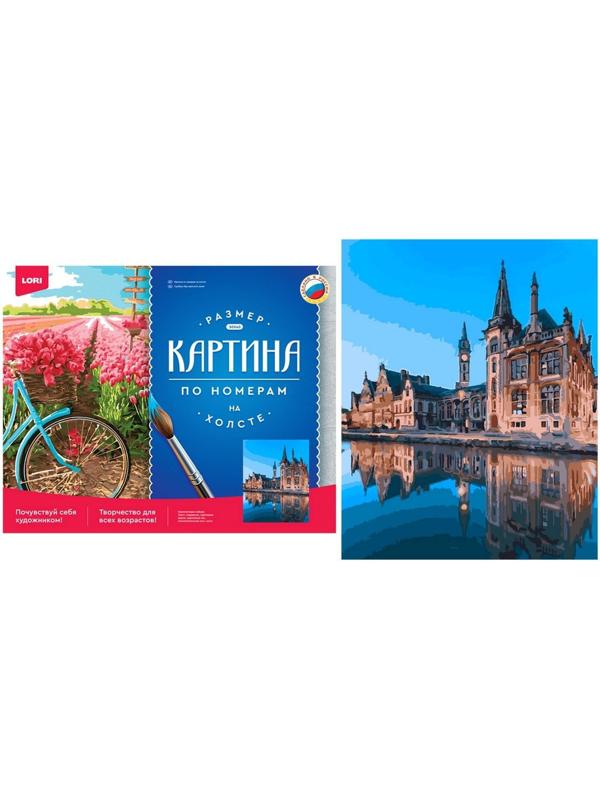 Картина по номерам холст на подрамнике «Город Гент» 40 × 50 см