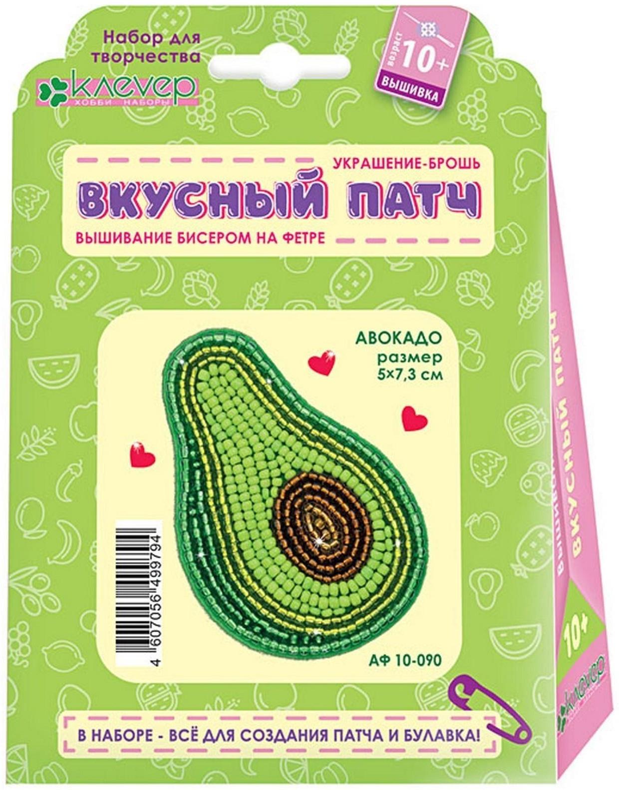 Набор для изготовления украшения-патча «Авокадо» размер: 7,3 × 5 см