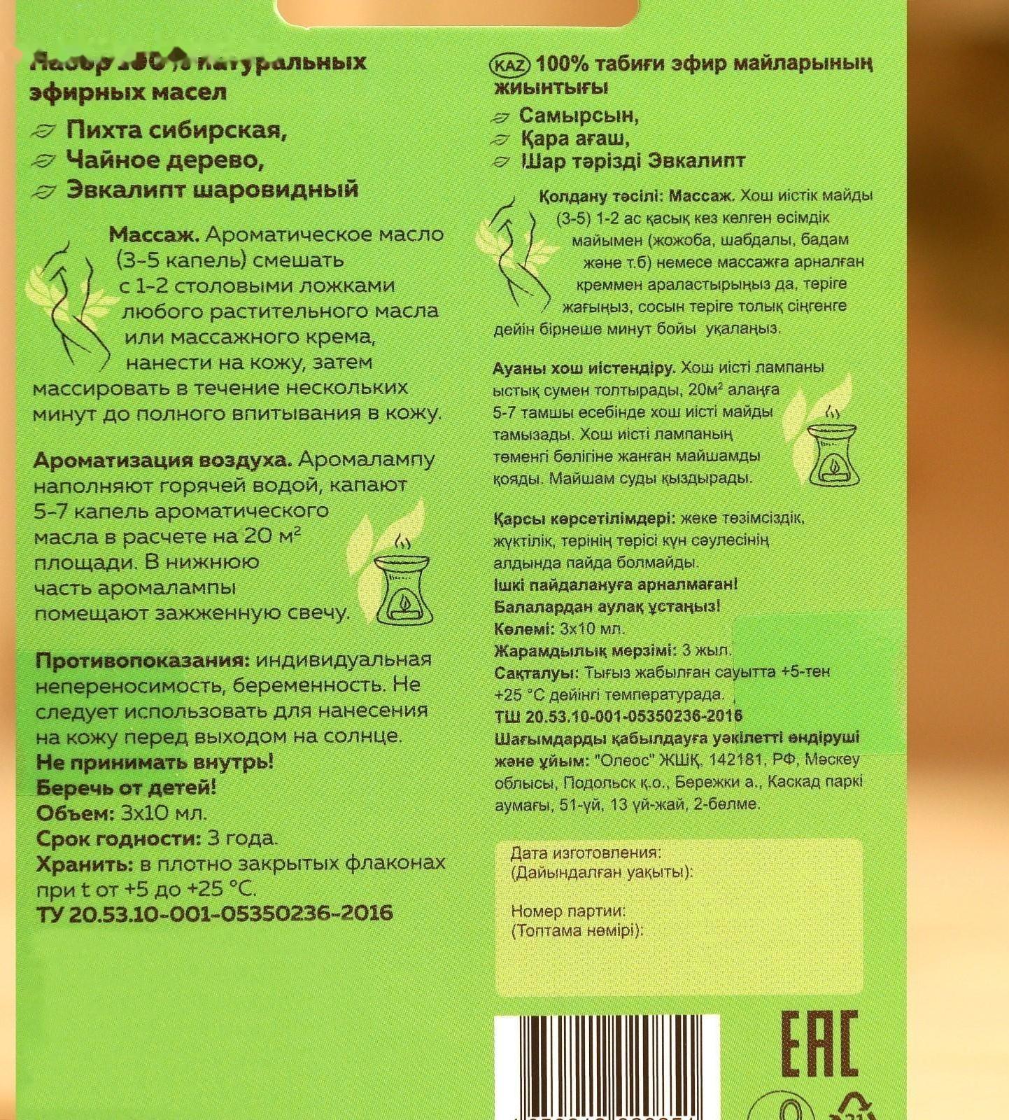 Набор 100% натуральных эфирных масел «Пихта», «Чайное дерево», «Эвкалипт