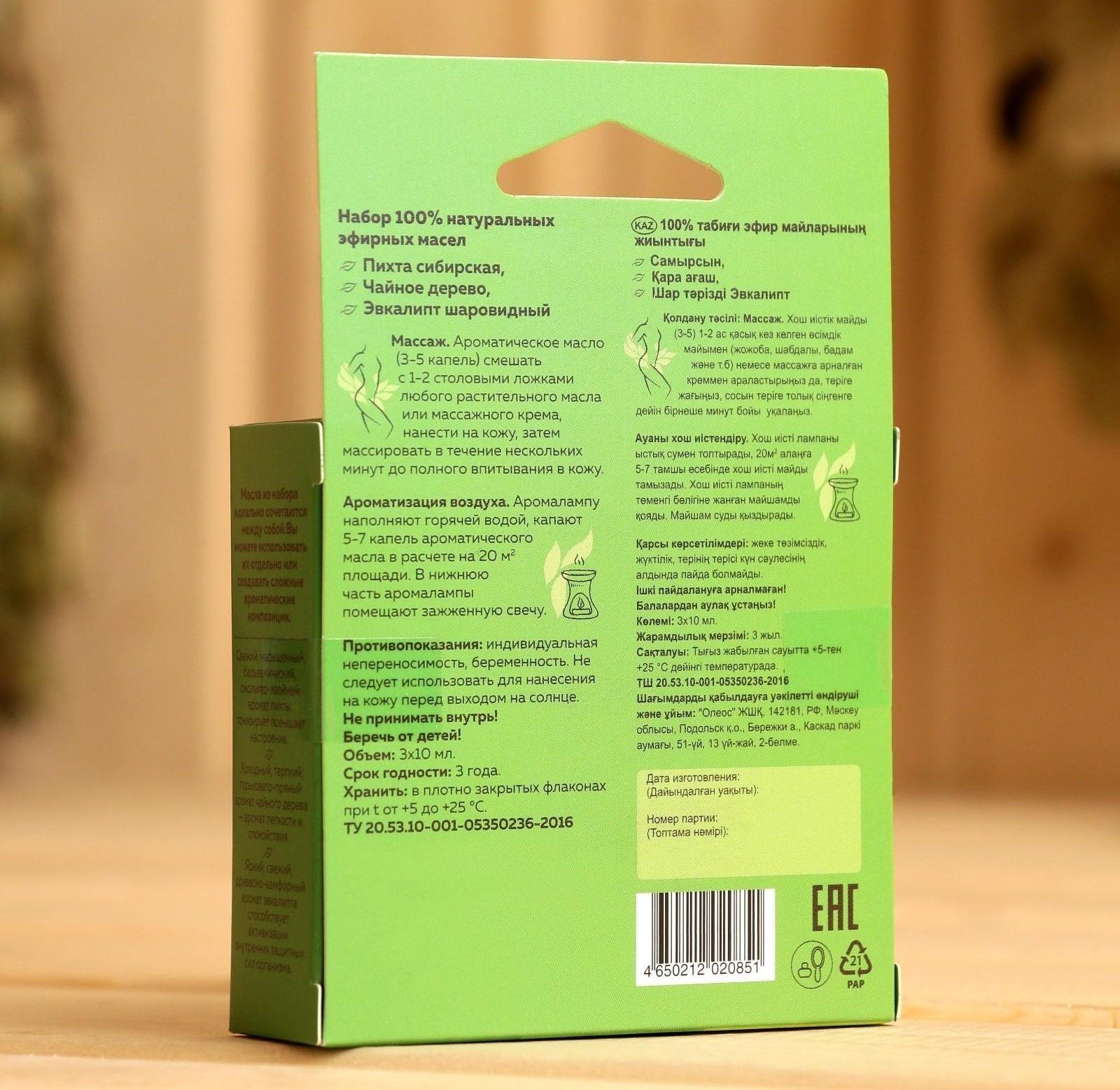 Набор 100% натуральных эфирных масел «Пихта», «Чайное дерево», «Эвкалипт