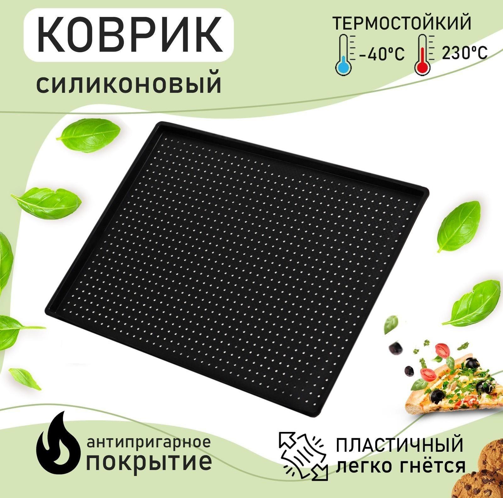 Коврик силиконовый перфорированный прямоугольный Доляна, 40×31×1 см, цвет чёрный