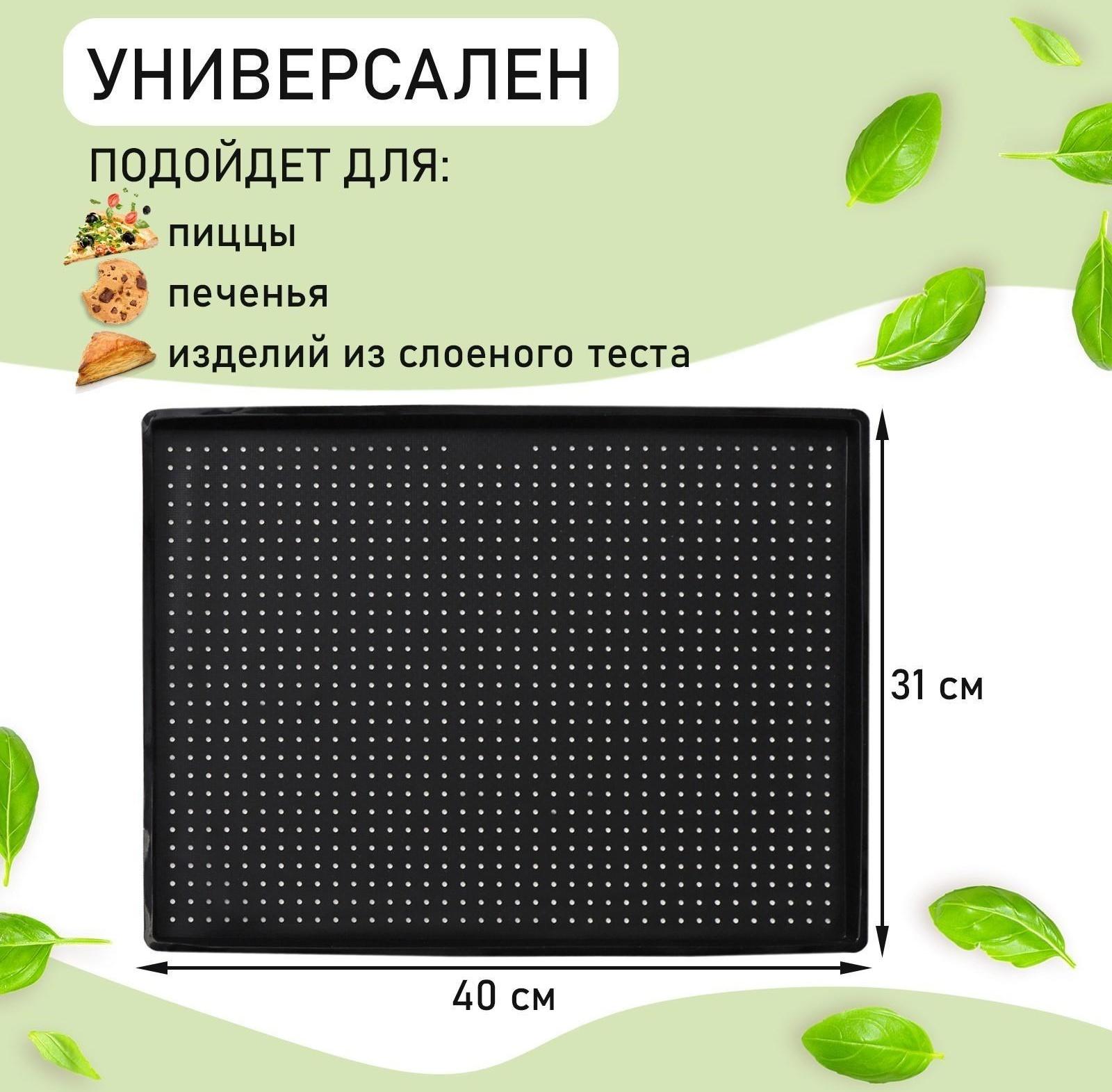 Коврик силиконовый перфорированный прямоугольный Доляна, 40×31×1 см, цвет чёрный