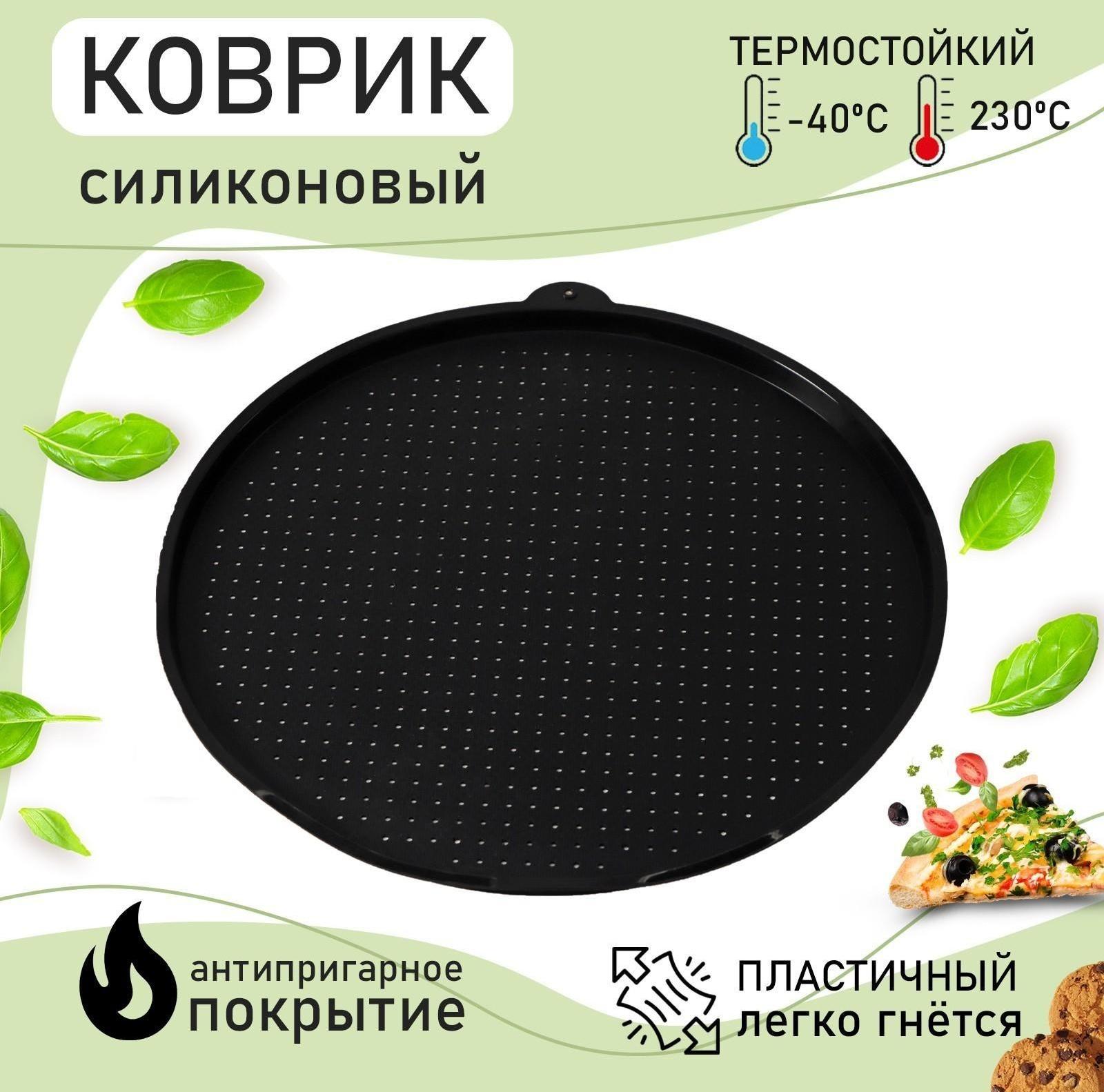 Коврик силиконовый перфорированный круглый Доляна, d=35 см, цвет чёрный