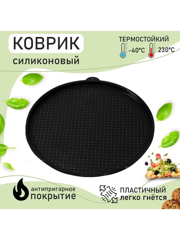 Коврик силиконовый перфорированный круглый Доляна, d=35 см, цвет чёрный