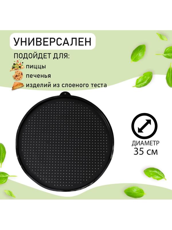 Коврик силиконовый перфорированный круглый Доляна, d=35 см, цвет чёрный