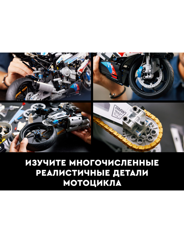 Конструктор «BMW M 1000 RR» T2118 (Technic 42130) / 1920 деталей