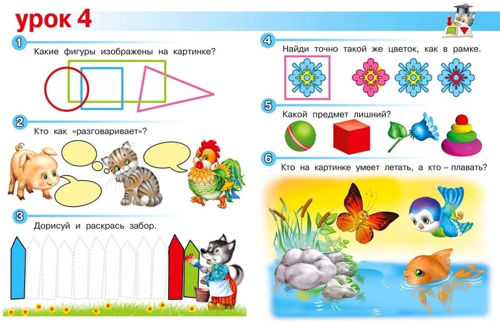 Весёлые уроки – 2: для детей 3-4 лет