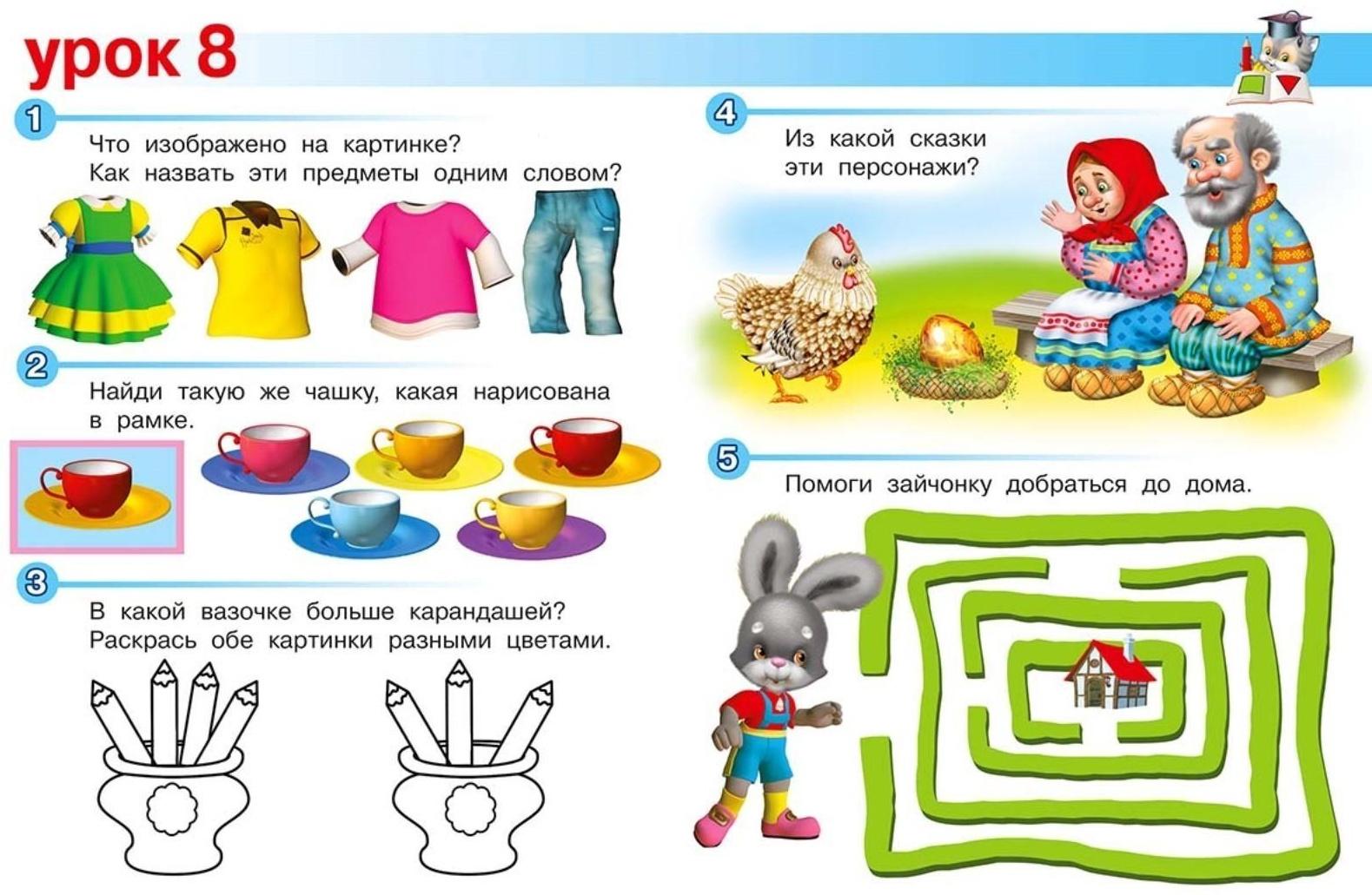 Весёлые уроки – 2: для детей 3-4 лет