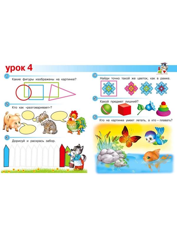 Весёлые уроки – 2: для детей 3-4 лет