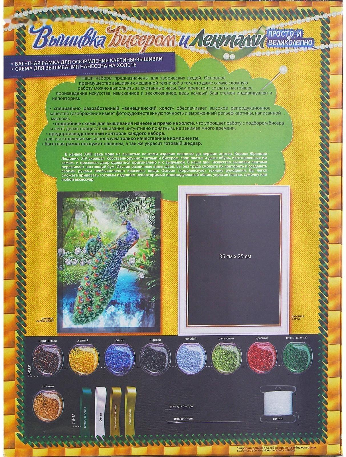 Набор для творчества «Вышивка бисером и лентами. Павлин»