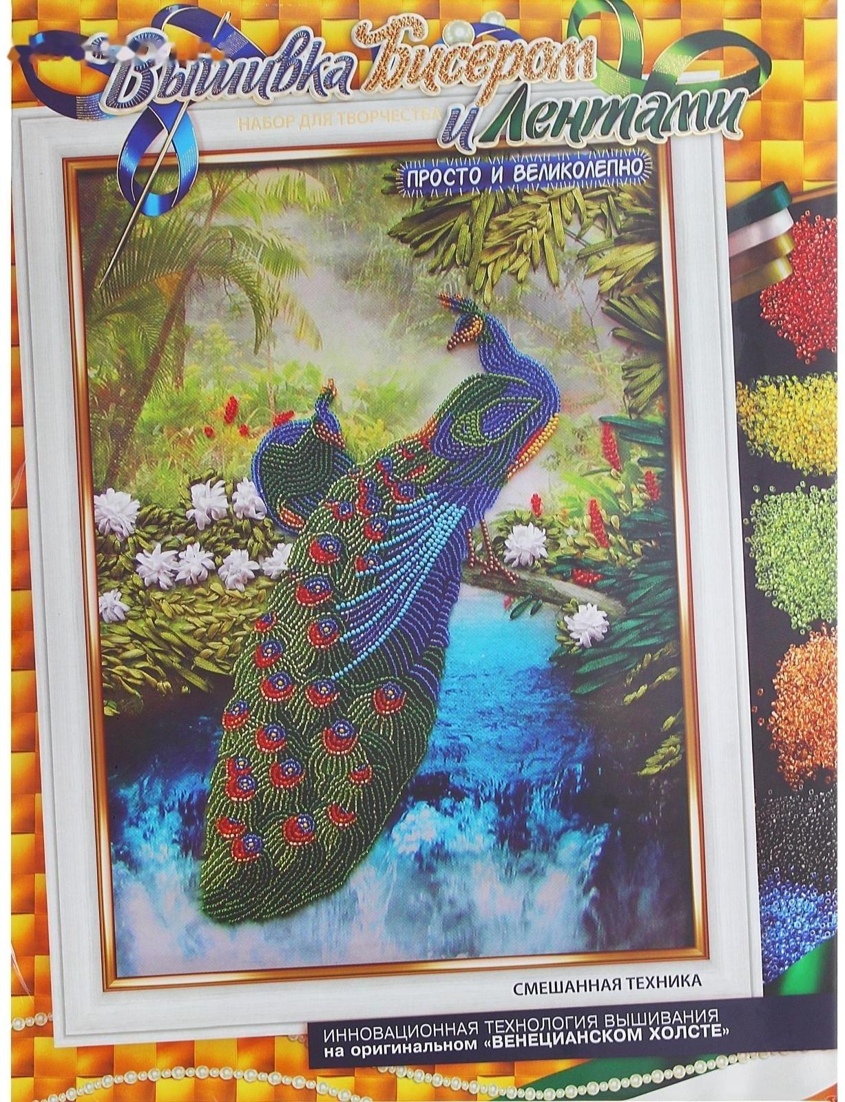 Набор для творчества «Вышивка бисером и лентами. Павлин»