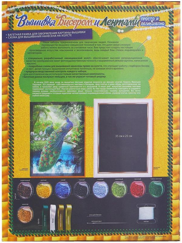 Набор для творчества «Вышивка бисером и лентами. Павлин»