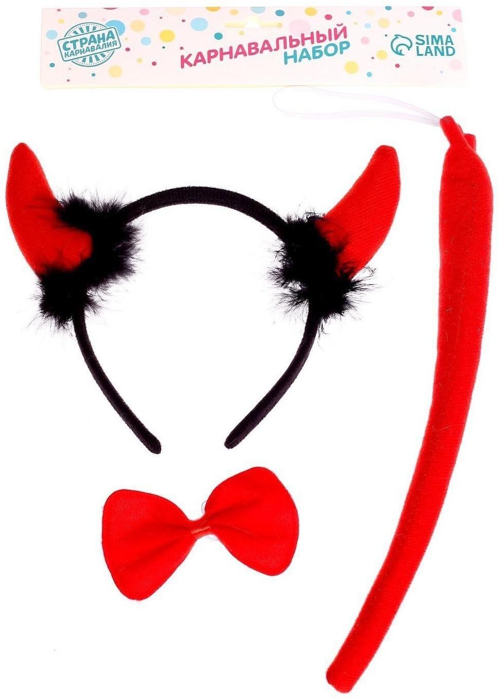 Карнавальный набор «Чёрт», 3 предмета: ободок, бабочка, хвост