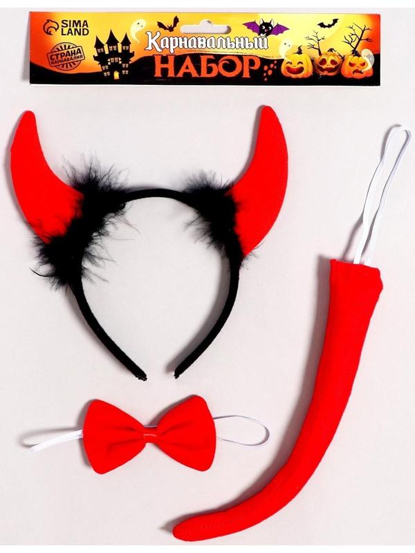 Карнавальный набор «Чёрт», 3 предмета: ободок, бабочка, хвост