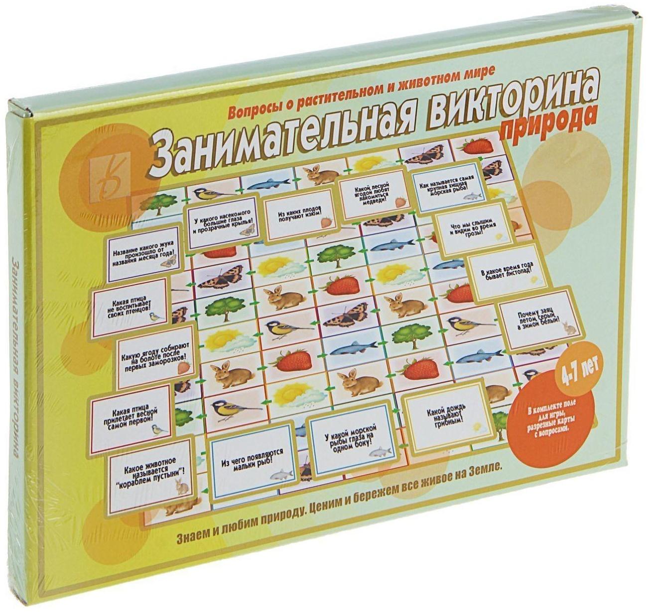 Настольная игра «Занимательная викторина Природа»