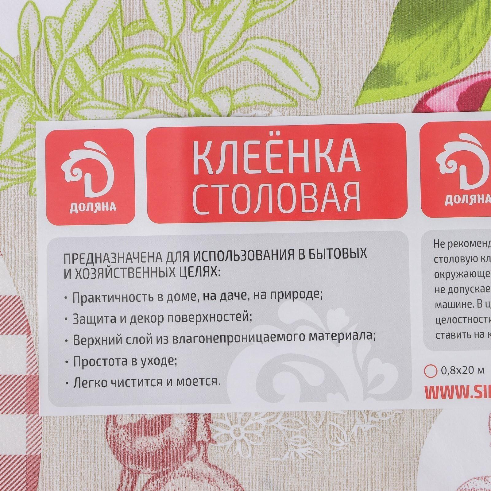 Клеёнка столовая на нетканой основе, ширина 137 см, толщина 0,08 мм, рулон 20 м