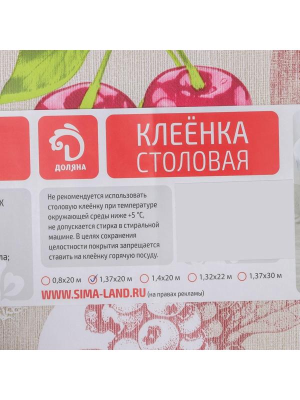 Клеёнка столовая на нетканой основе, ширина 137 см, толщина 0,08 мм, рулон 20 м