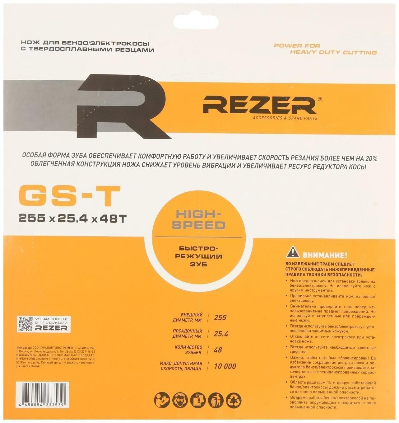 Диск Rezer GS-T Ultra-Pro, для триммера, 255x25.4 мм, 48 зубьев, толщина 1.3 мм