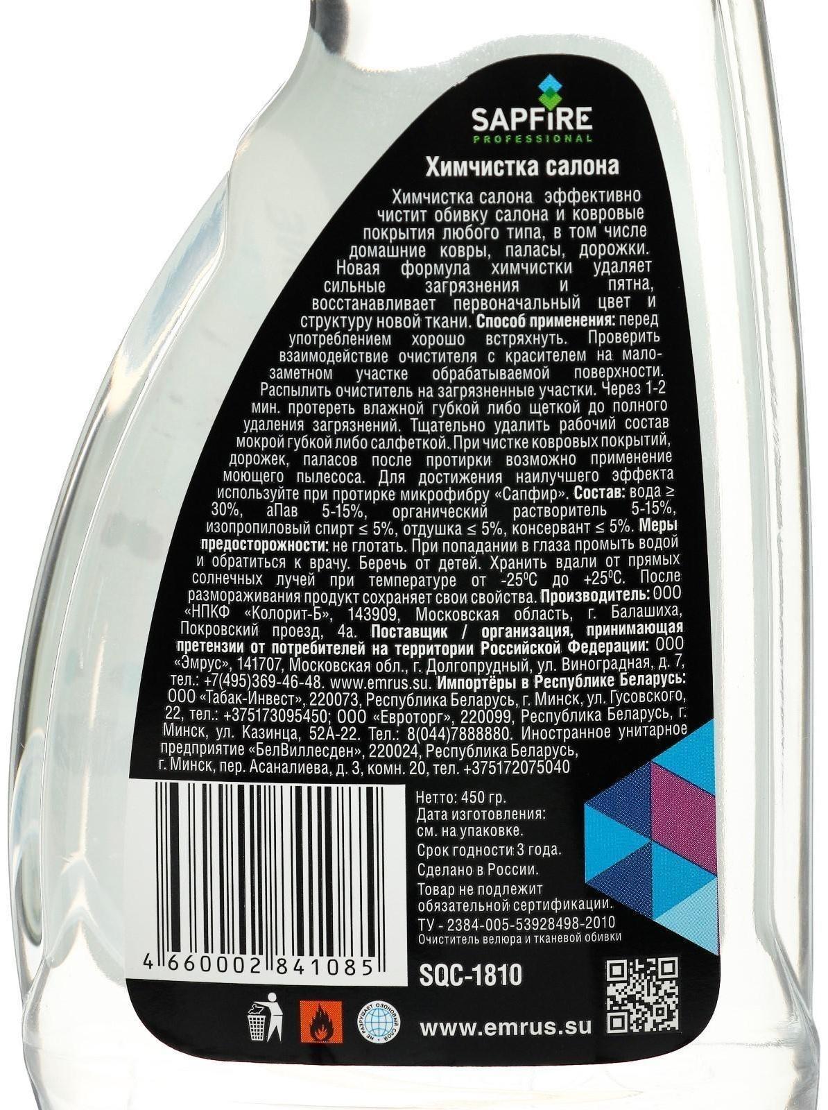 Химчистка салона Sapfire, 500 мл