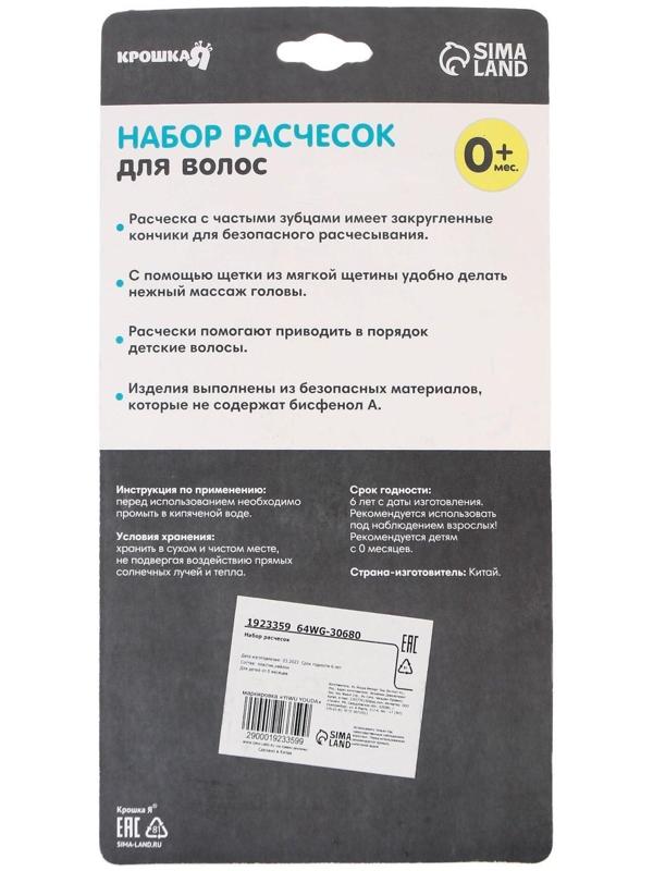 Расчёска детская + массажная щётка для волос в наборе «Мишка», от 0 мес., цвета рукоятки МИКС