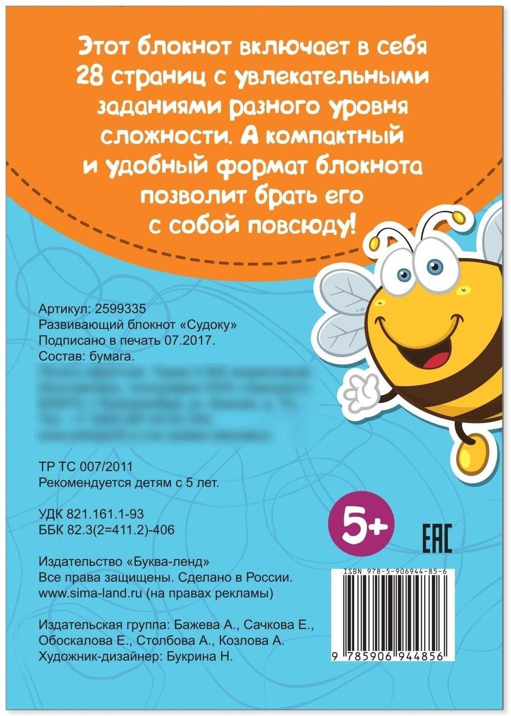 Блокнот IQ «Судоку»: 28 заданий, 36 стр.