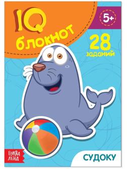 Блокнот IQ «Судоку»: 28 заданий, 36 стр.