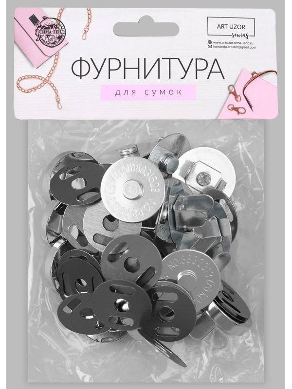 Кнопки магнитные, d = 18 мм, 10 шт, цвет серебряный