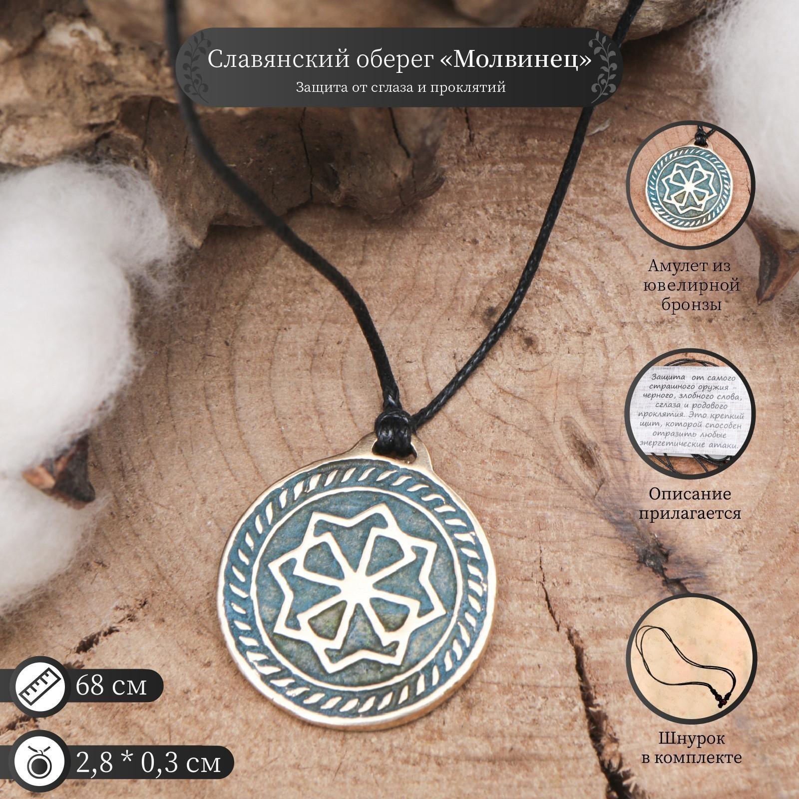 Славянский оберег 