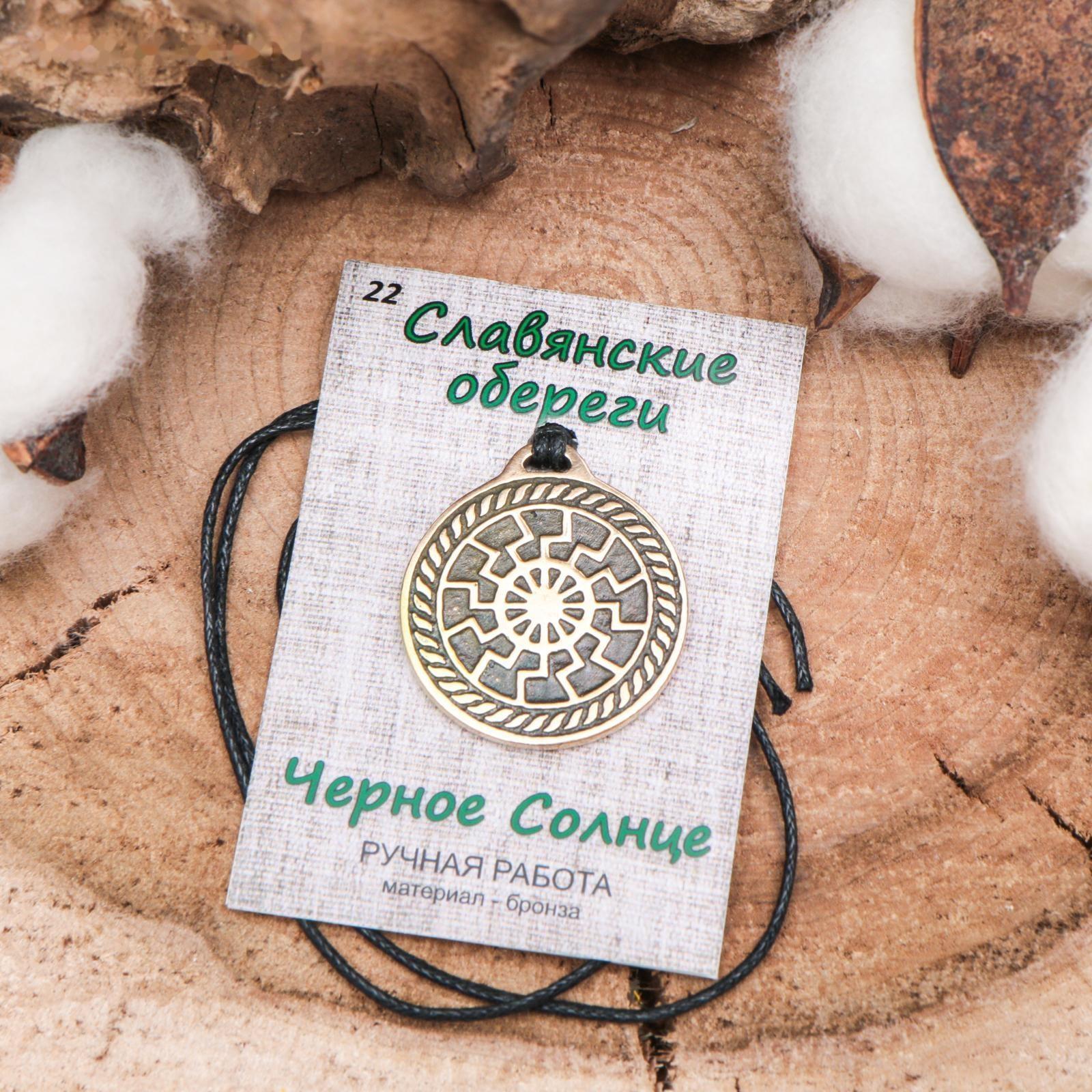 Славянский оберег из ювелирной бронзы 