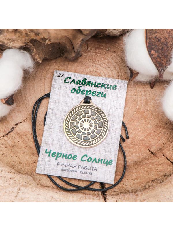 Славянский оберег из ювелирной бронзы 