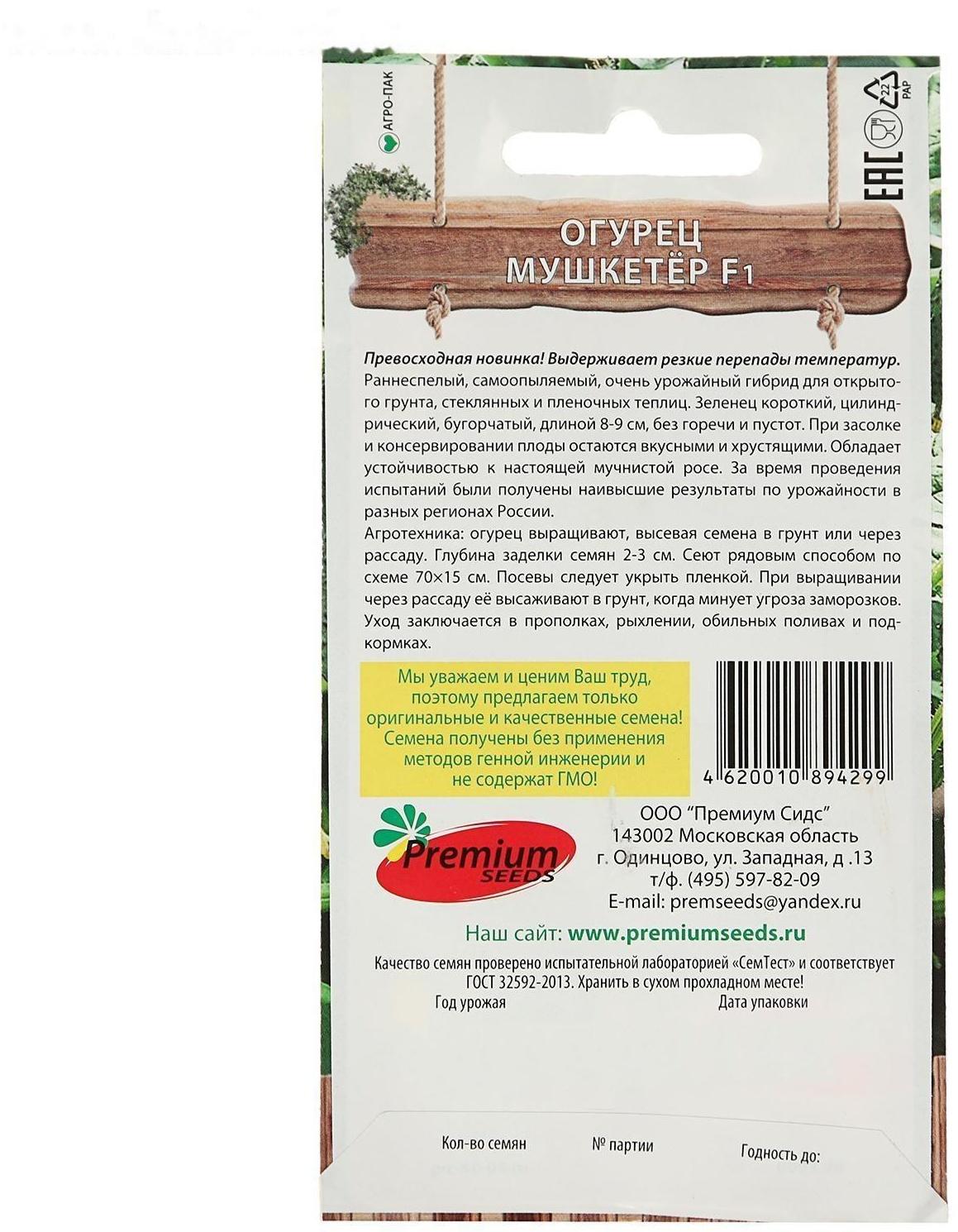 Семена Огурец 