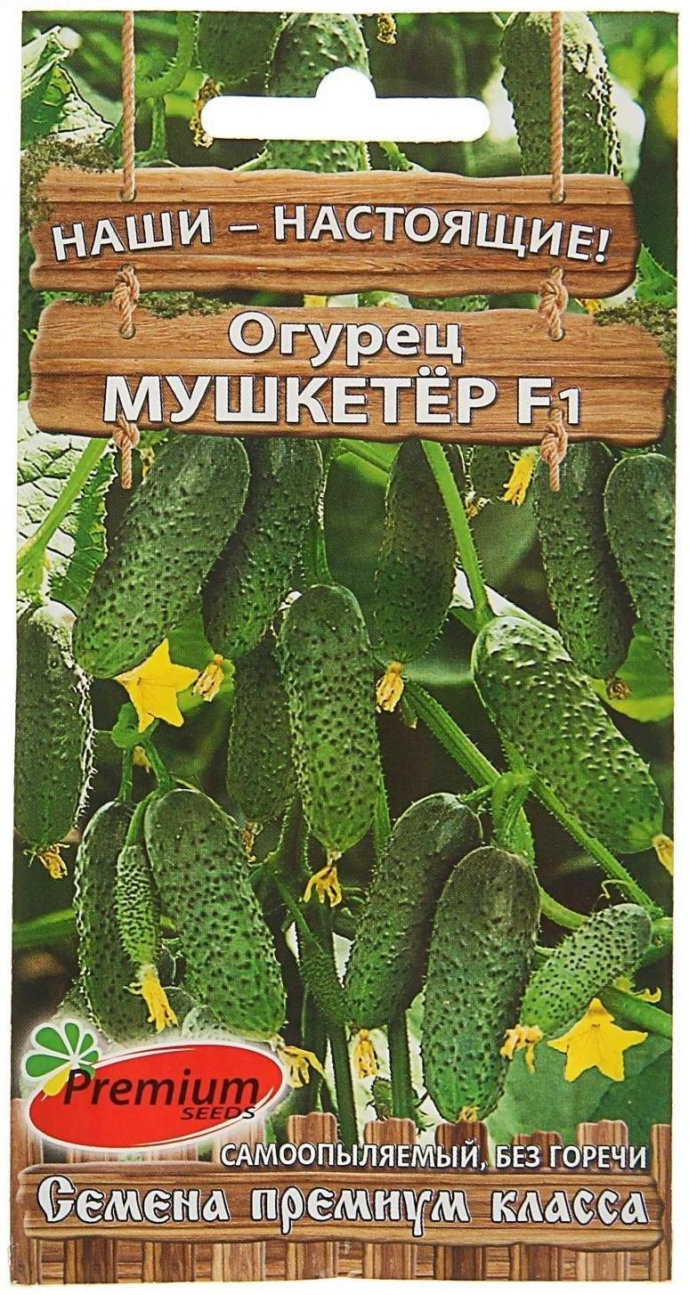 Семена Огурец 