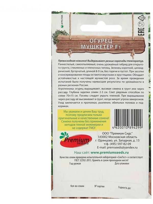 Семена Огурец 