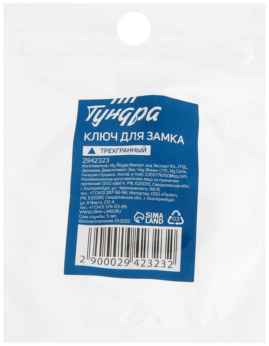Ключ для замка ТУНДРА, трехгранный