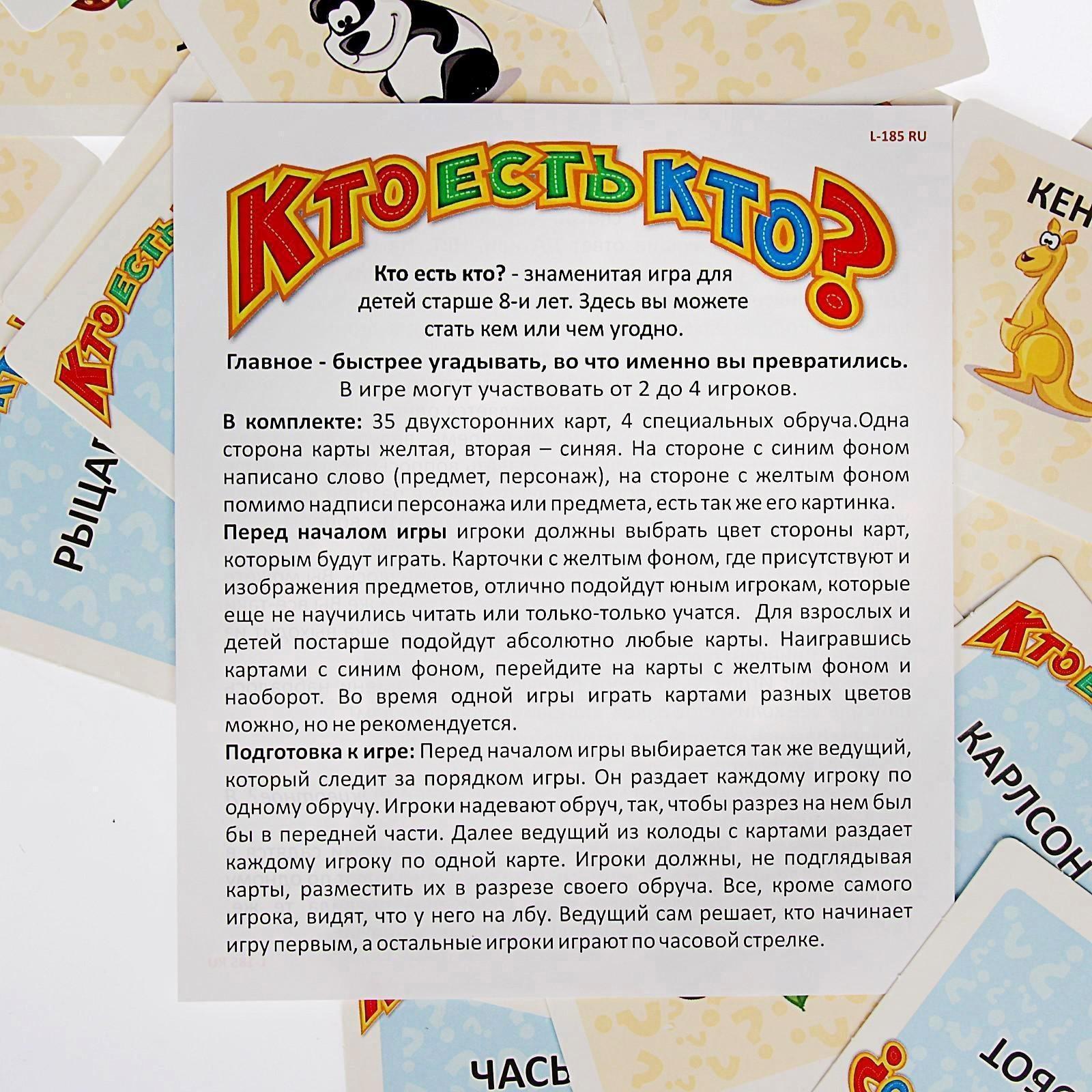 Настольная игра «Кто есть кто?» дорожная версия