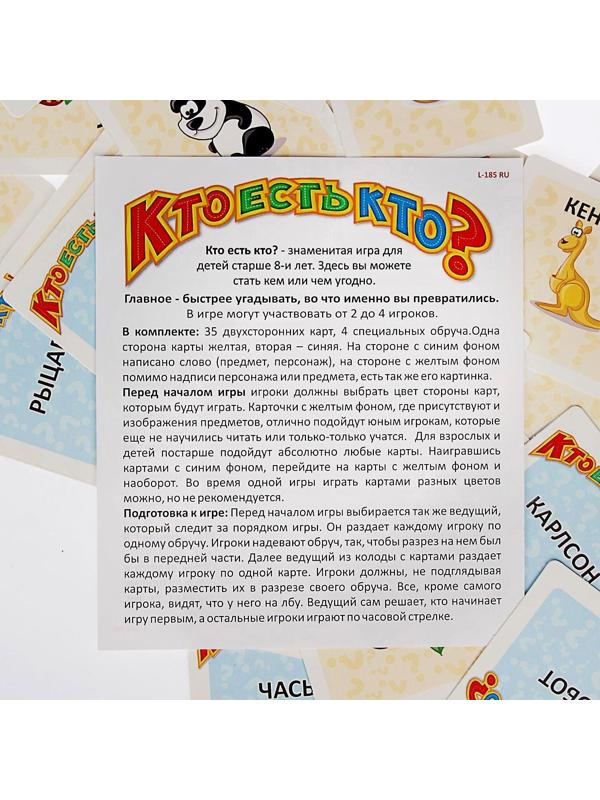 Настольная игра «Кто есть кто?» дорожная версия