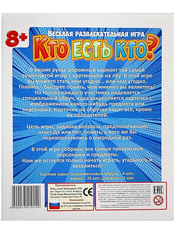 Настольная игра «Кто есть кто?» дорожная версия