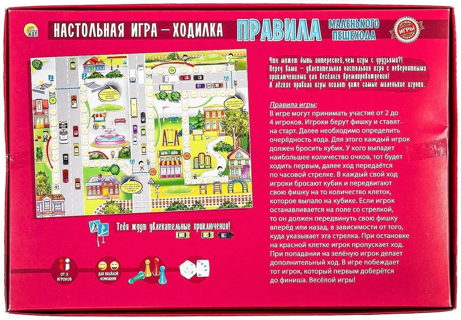 Игра бродилка «Правила маленького пешехода»