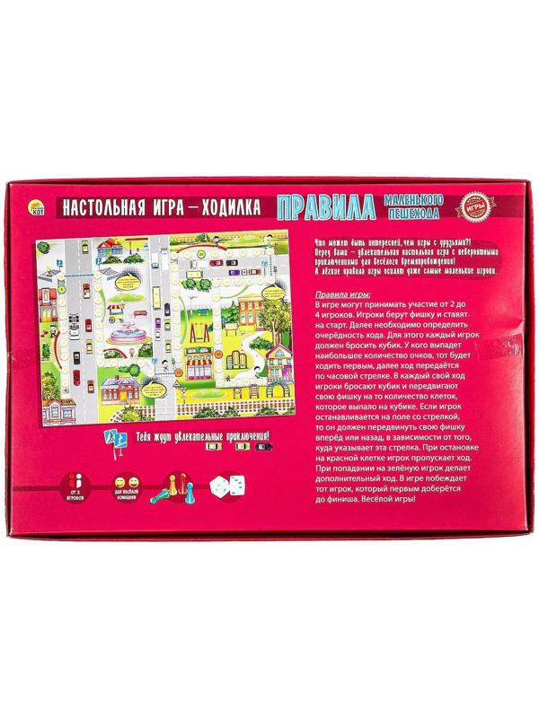 Игра бродилка «Правила маленького пешехода»