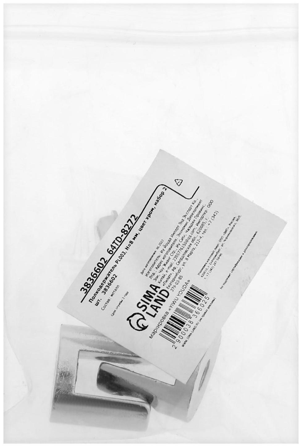 Полкодержатель PL003, H=8 мм, цвет хром, набор 2 шт.