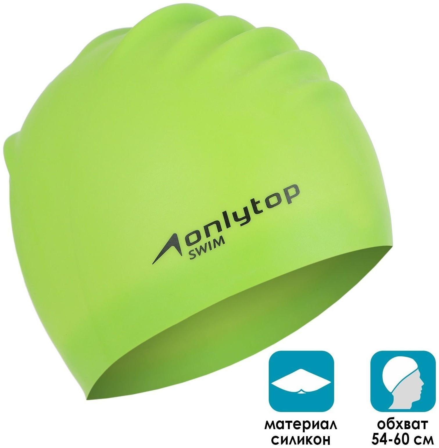 Шапочка для плавания, для длинных волос, силиконовая, обхват 54-60 см