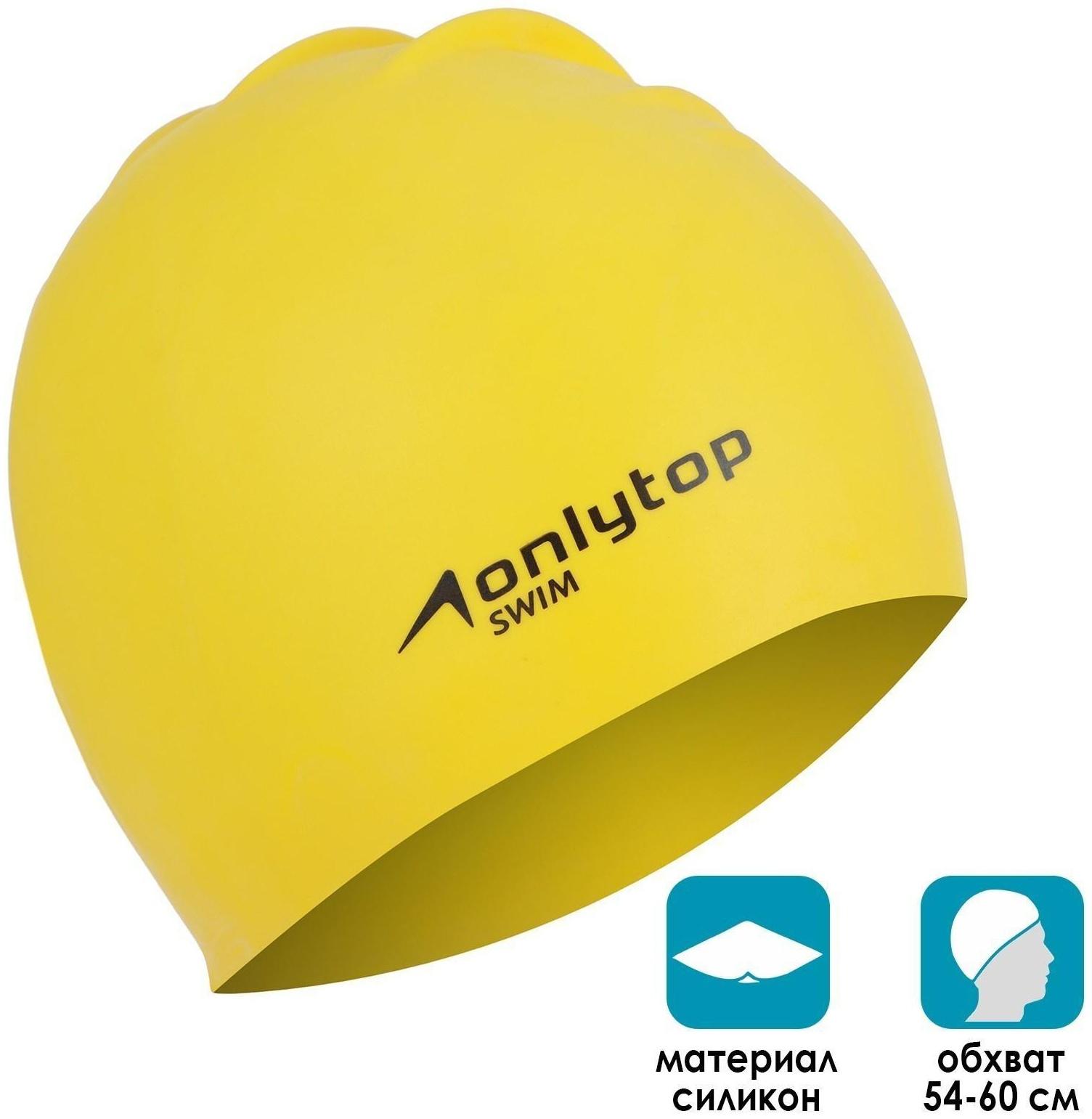 Шапочка для плавания, для длинных волос, силиконовая, обхват 54-60 см