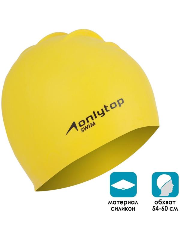 Шапочка для плавания, для длинных волос, силиконовая, обхват 54-60 см