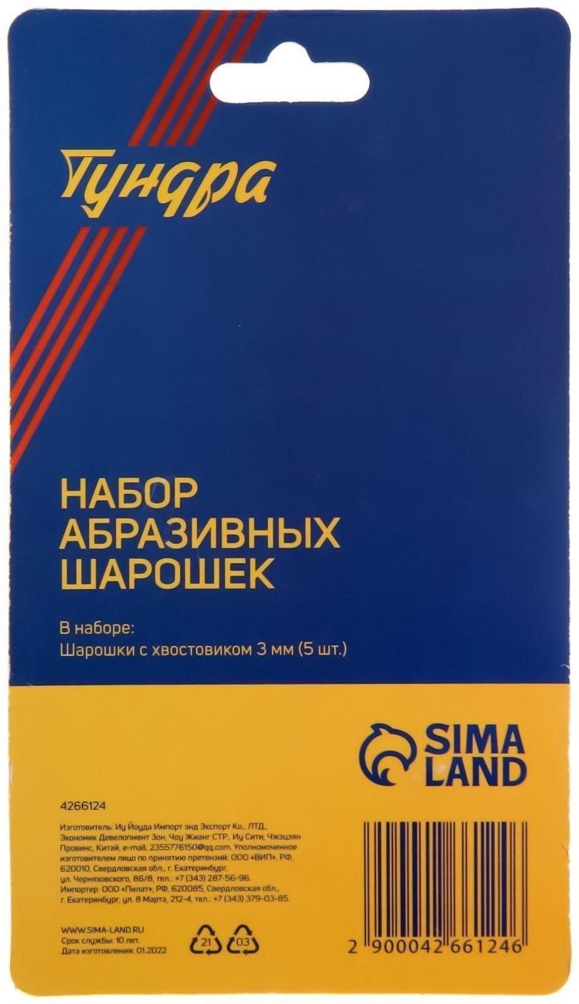 Набор шарошек абразивных ТУНДРА, диаметр хвостовика 3 мм, 5 шт.