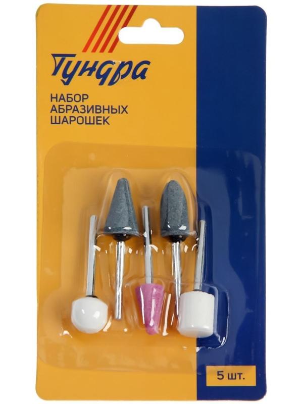 Набор шарошек абразивных ТУНДРА, диаметр хвостовика 3 мм, 5 шт.