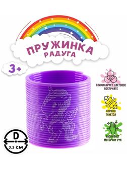 Пружинка-радуга «Единорог», цвета МИКС
