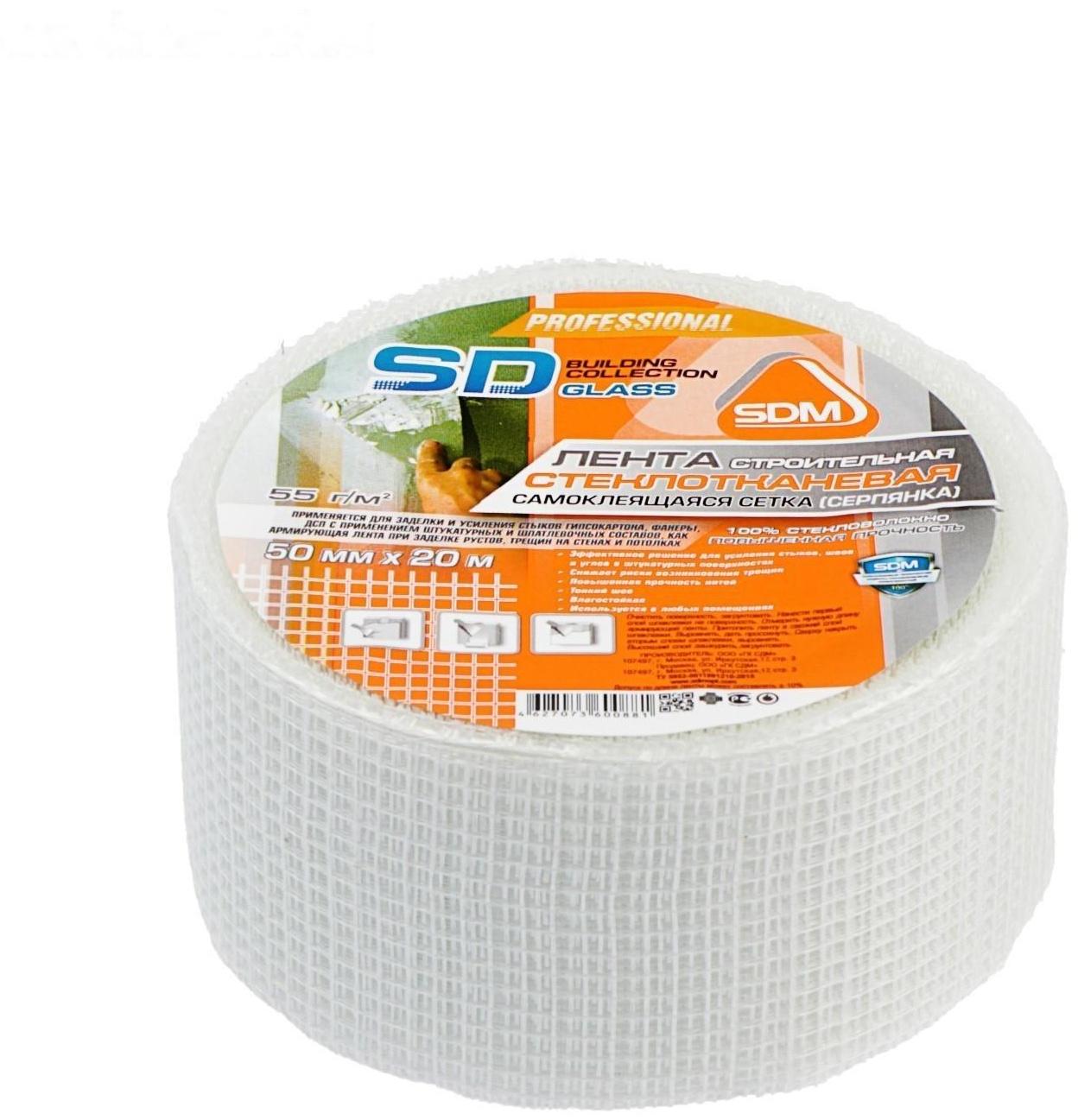 Сетка строительная SD-GLASS Professional, 50 мм x 20 м, самоклеящаяся